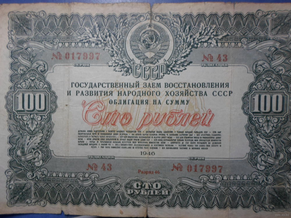 Ссср 1946